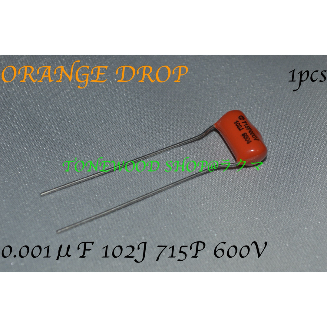 0.001μF 102J 715P Orange Drop オレンジドロップ 楽器のギター(その他)の商品写真