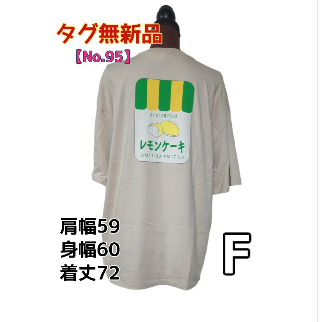 【No.95】新品タグ無*レモンケーキバックプリントTシャツ*サイズF メンズのトップス(Tシャツ/カットソー(半袖/袖なし))の商品写真