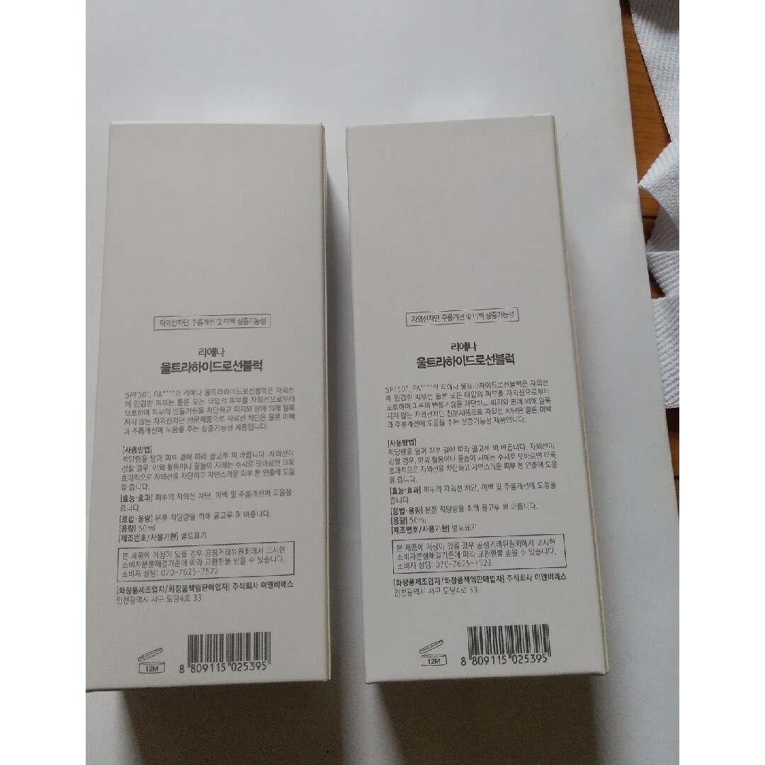 kii様専用 リエナ 日焼け止め ウルトラハイドロ サンブロック 2箱