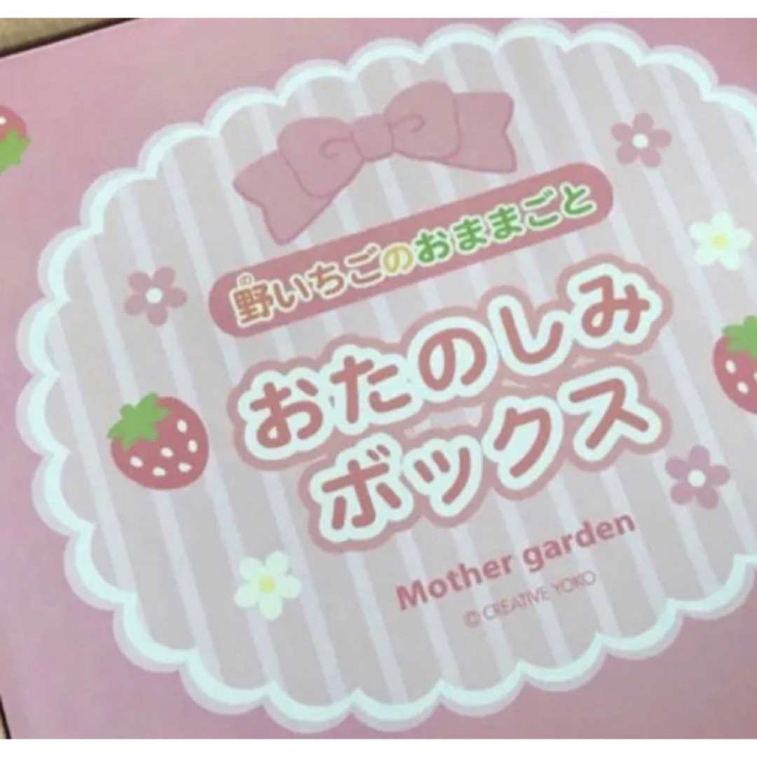 休日限定 マザーガーデン 2018年 おままごと コンビニセット その他