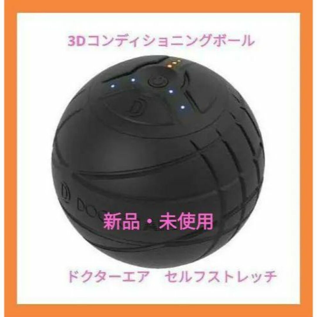 ドクターエア CB-01 BLACK 3Dコンディショニングボール ストレッチの ...