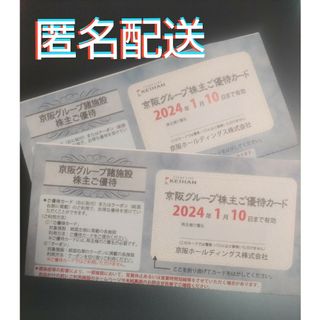 京阪グループ株主ご優待　２冊(遊園地/テーマパーク)
