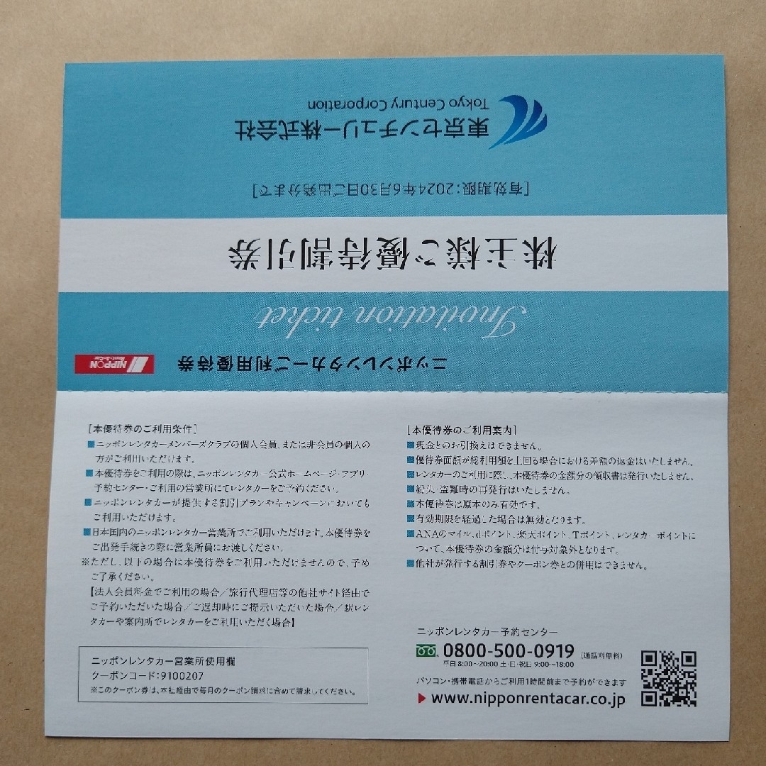 ニッポンレンタカーご利用優待券 3,000円分　✕２枚 チケットの優待券/割引券(その他)の商品写真