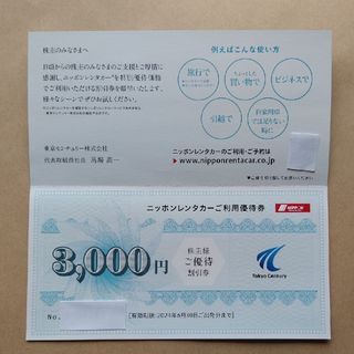 ニッポンレンタカーご利用優待券 3,000円分　✕２枚(その他)