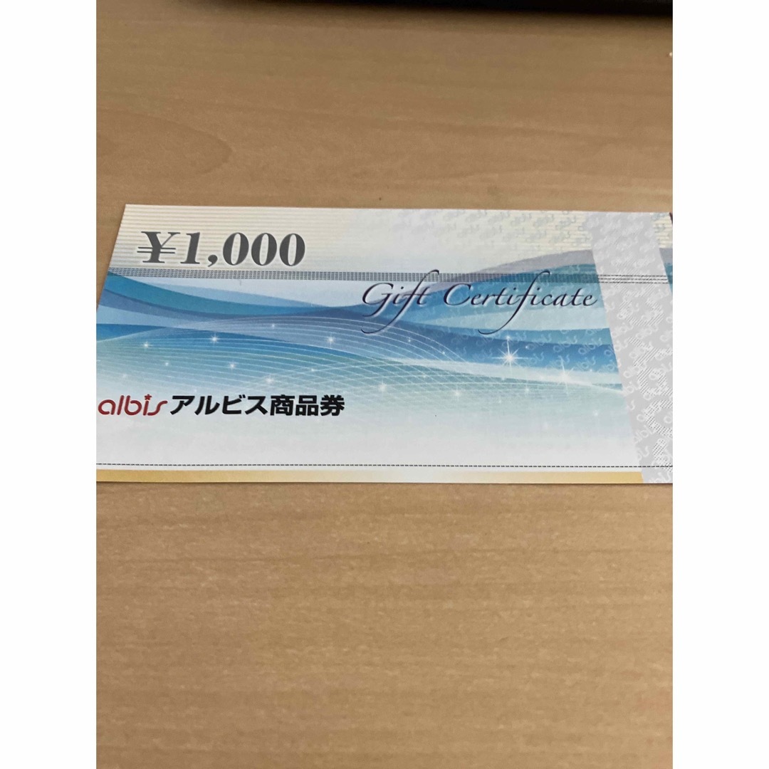 アルビス商品券　4000円分（1000円券×4枚）期限なし