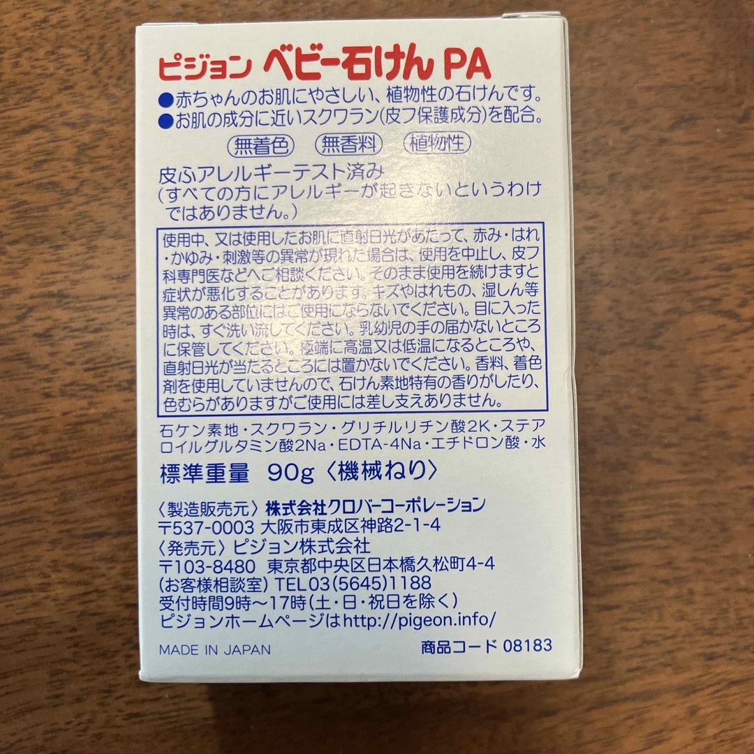 Pigeon(ピジョン)の新品　ピジョン　ベビー石けん キッズ/ベビー/マタニティの洗浄/衛生用品(その他)の商品写真