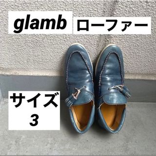 【希少激安】 glambのローファー靴青サイズ③ブルータッセルお洒落 27〜28(その他)