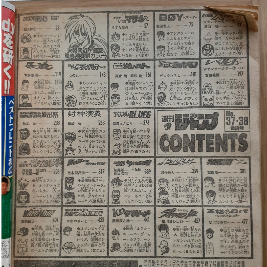 集英社 - 週刊少年ジャンプ 1996年8月26日.9月2日特大号 NO.37 集英社 - 週刊少年ジャンプ 1996年8月26日.9月2日特大号 NO.37