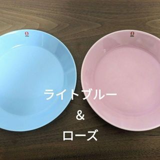 iittala - イッタラ ティーマ ライトブルー＆ローズ プレート21㎝ 2枚 ...