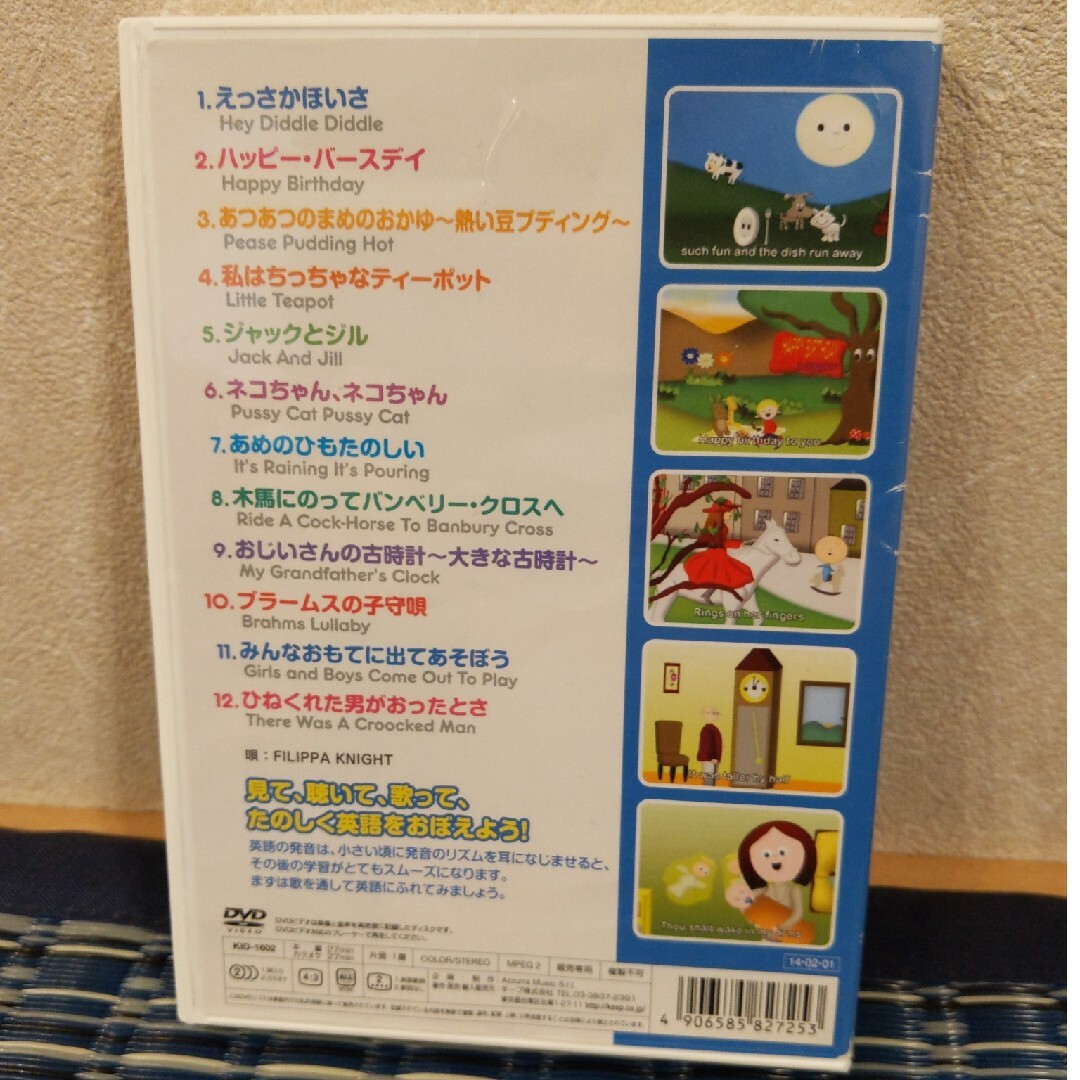 たのしいえいごのうた エンタメ/ホビーのDVD/ブルーレイ(キッズ/ファミリー)の商品写真