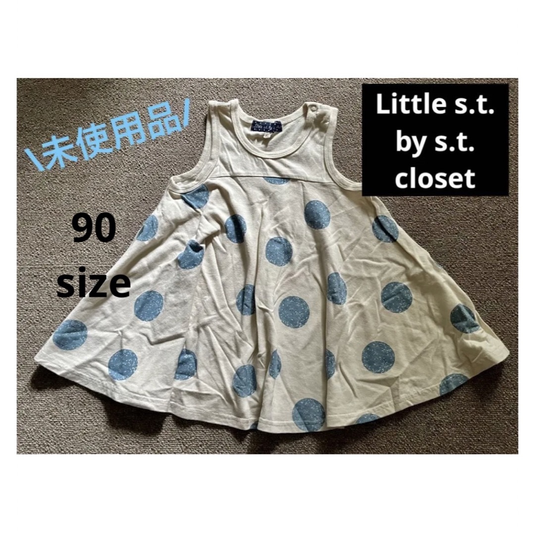 こども ビームス(コドモビームス)の＼未使用品／Little s.t. by s.t. closet ワンピース キッズ/ベビー/マタニティのキッズ服女の子用(90cm~)(ワンピース)の商品写真