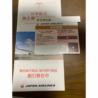 ジャル(ニホンコウクウ)(JAL(日本航空))のJAL 株主割引券(航空券)