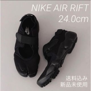 ナイキ(NIKE)のNIKE AIR RIFT 24.0cm 新品未使用 箱なし配送(スニーカー)