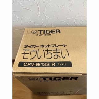 タイガー(TIGER)の【新品】タイガーホットプレート　モウいちまいCPV-W13S R レッド赤(ホットプレート)