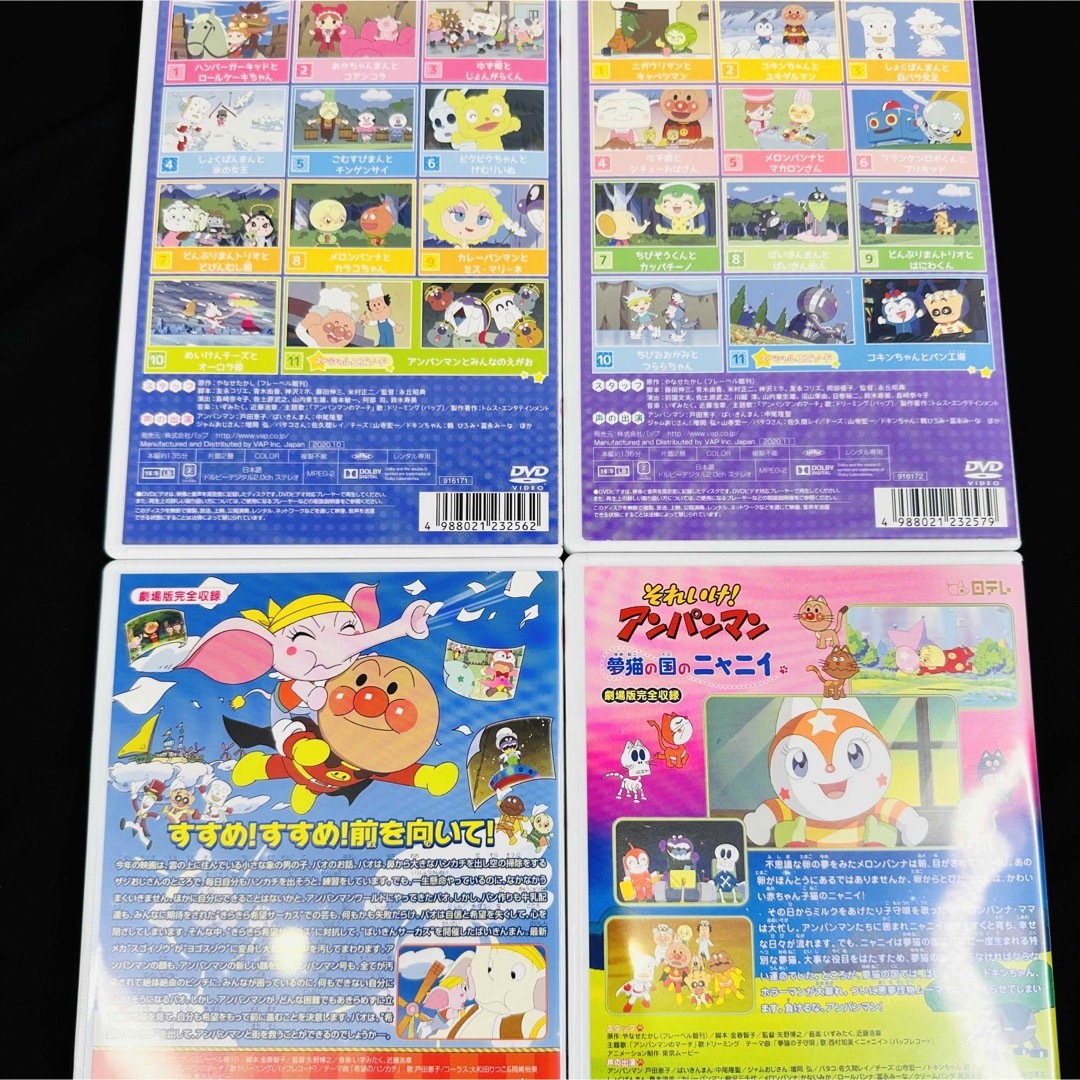 アンパンマン DVD 劇場版 '20 11,12巻 4本セット