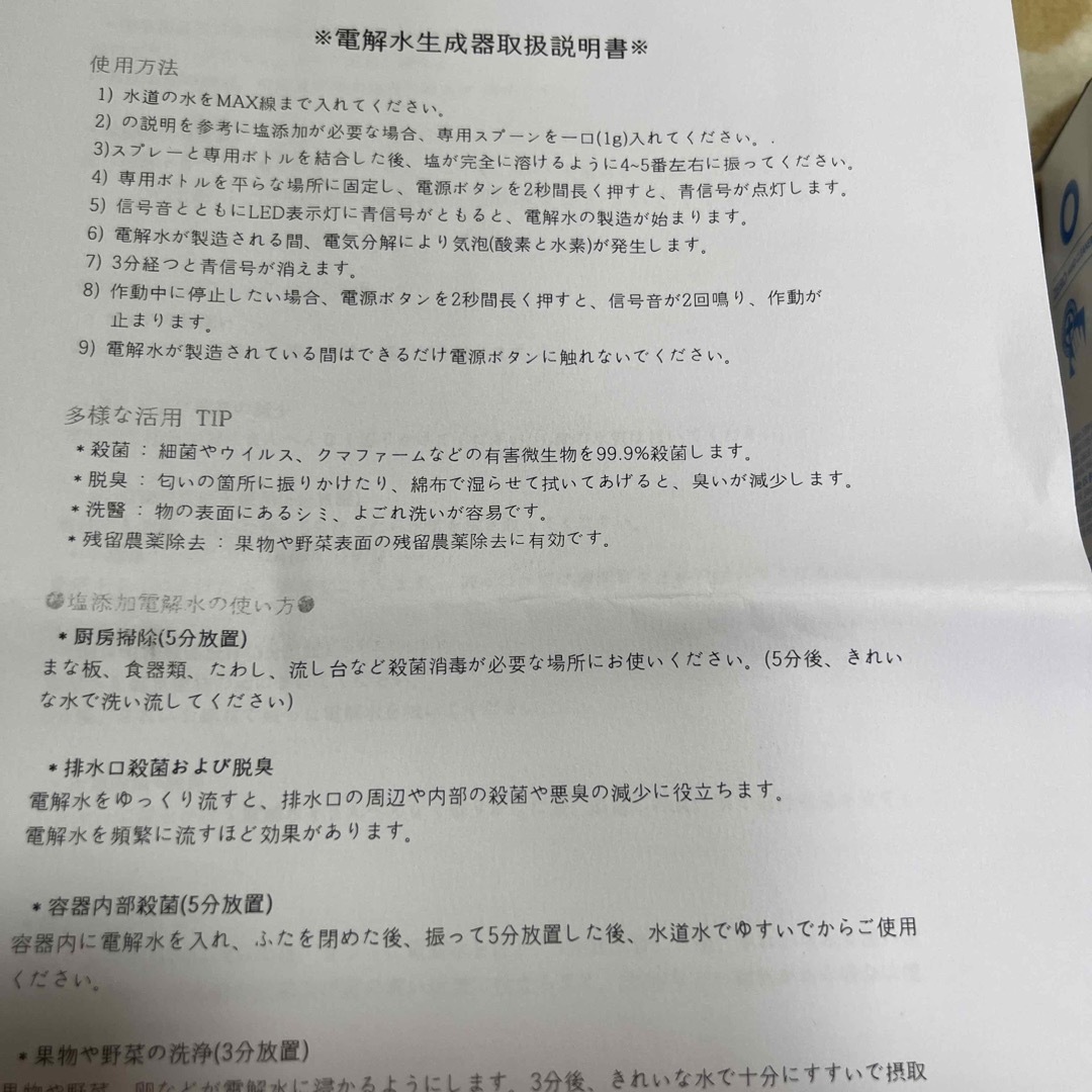 FromB 家庭用液体滅菌電解水発生器スプレー機(FA147) FromB 家庭用液体滅菌電解水発生器スプレー機(FA147)