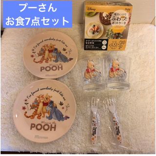 クマノプーサン(くまのプーさん)の新品　プーさんお食事7点セット(調理道具/製菓道具)