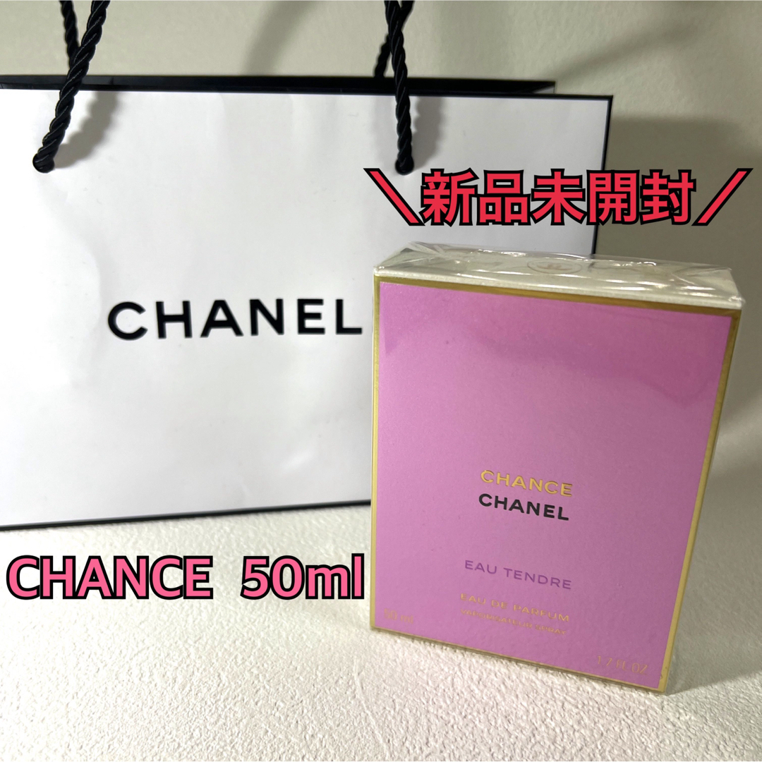 【新品未開封】CHANEL チャンス オー タンドゥル オードゥ パルファム