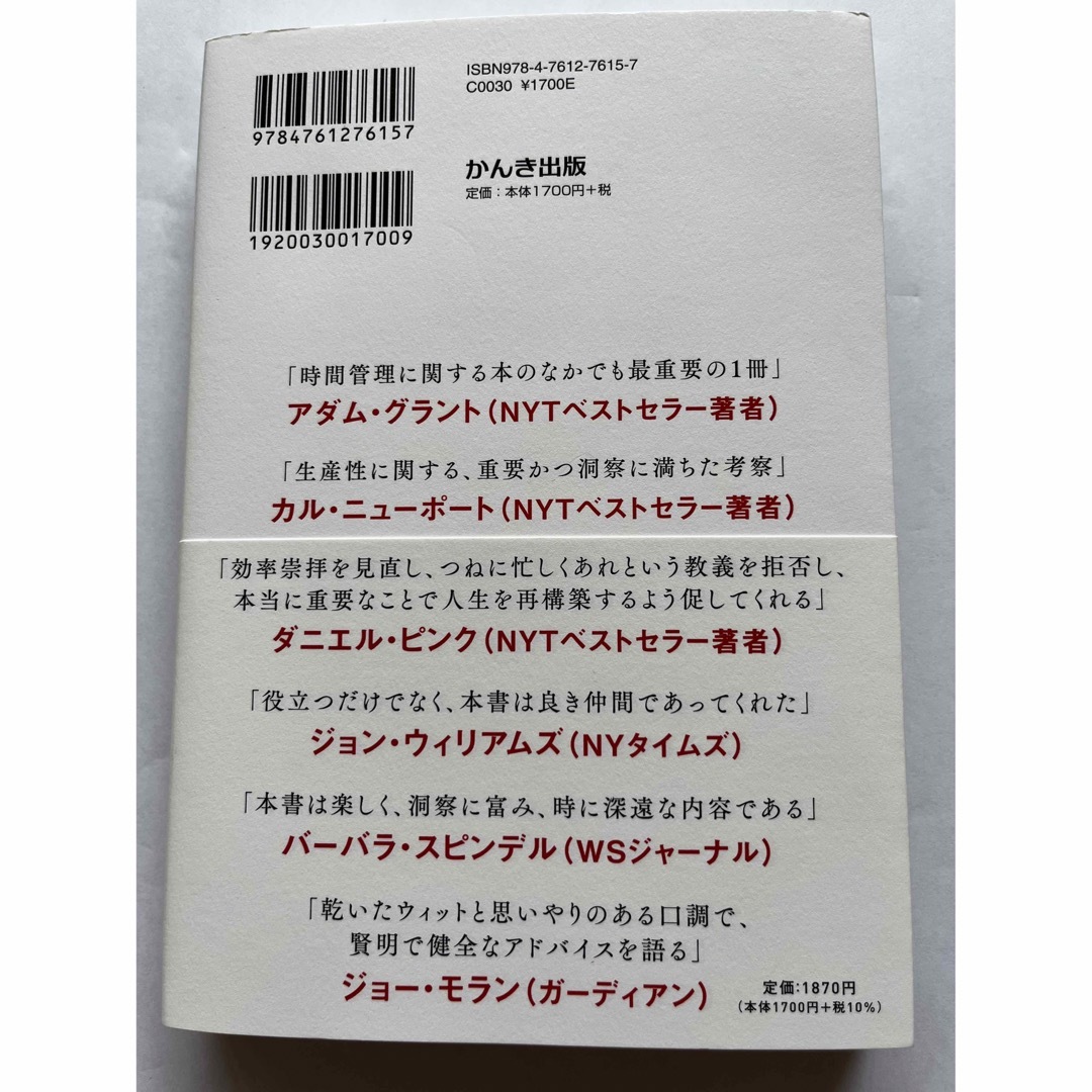 限りある時間の使い方 エンタメ/ホビーの本(その他)の商品写真