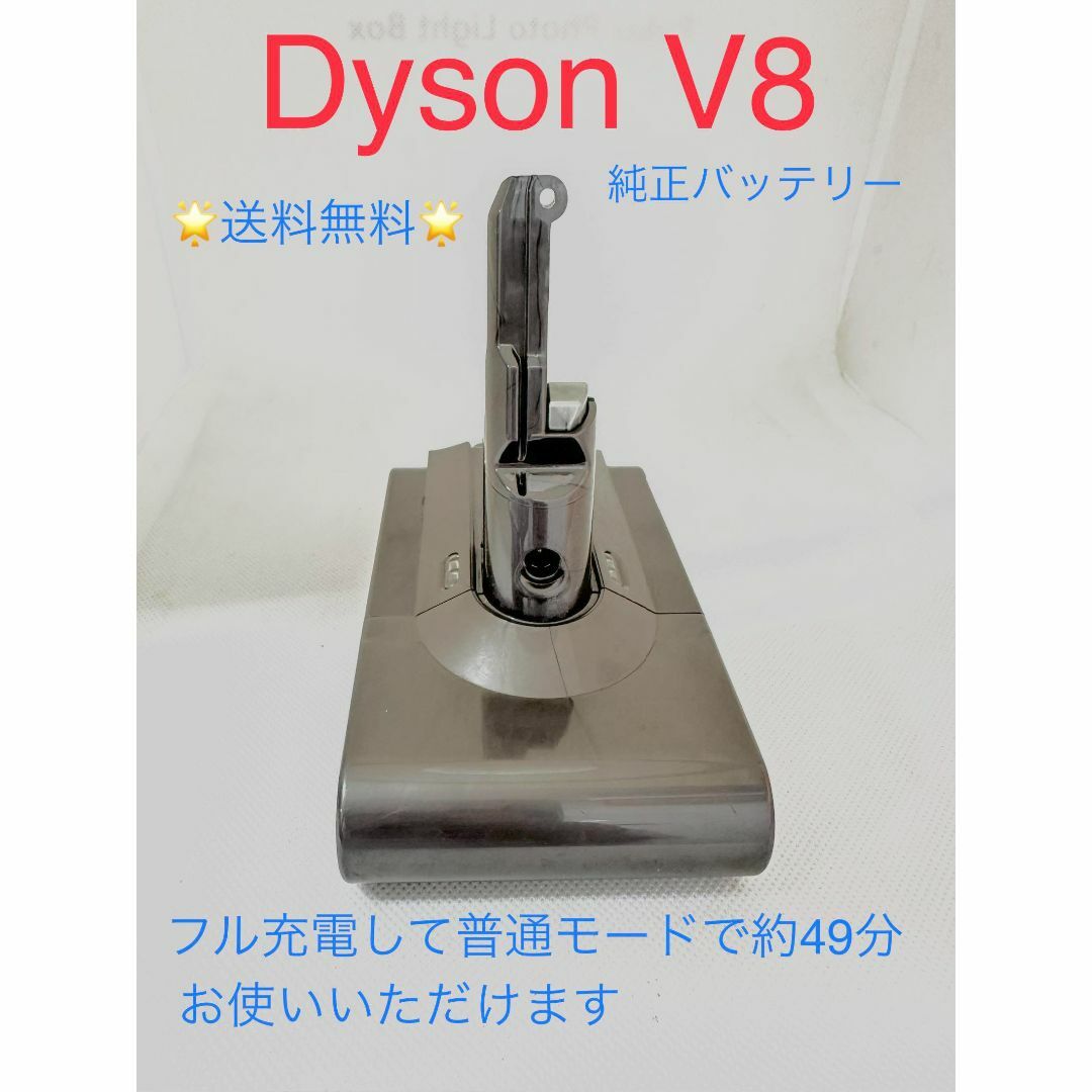 Dyson V8シリーズ専用 純正バッテリー２個セット