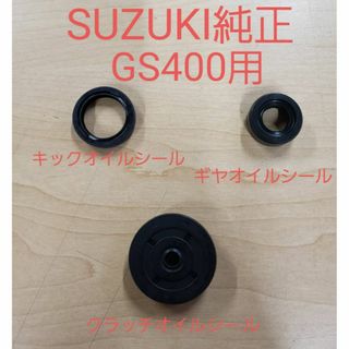 ＧＳ400 ＧＳX400E 強化タイプ　クラッチレリーズ