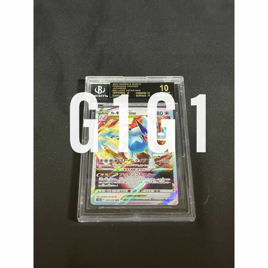 [BGS鑑定品-ブラックラベル]ポケモンカードゲーム ルギアVSTAR080