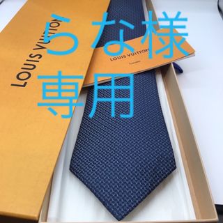 ルイヴィトン(LOUIS VUITTON)の【らな様専用】ルイヴィトンほぼ未使用品×全面ＬＶロゴ×ブルー　高級ネクタイ(ネクタイ)