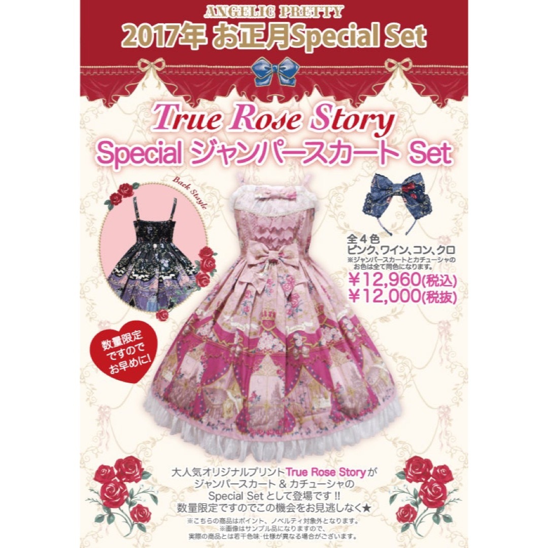 Angelic Pretty(アンジェリックプリティー)のTrue Rose Story Special ジャンパースカートSet レディースのレディース その他(セット/コーデ)の商品写真