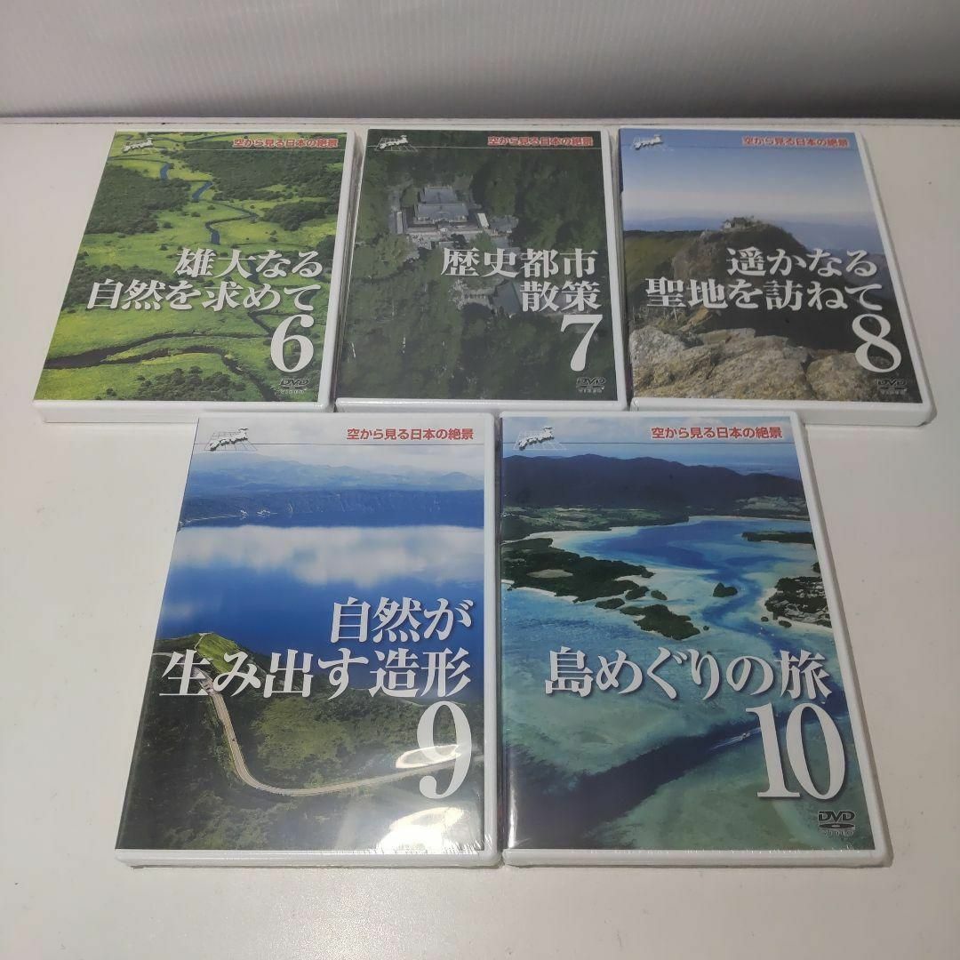 空から見る日本の絶景 全10巻 付録・収納ケース付き ユーキャン - 通販