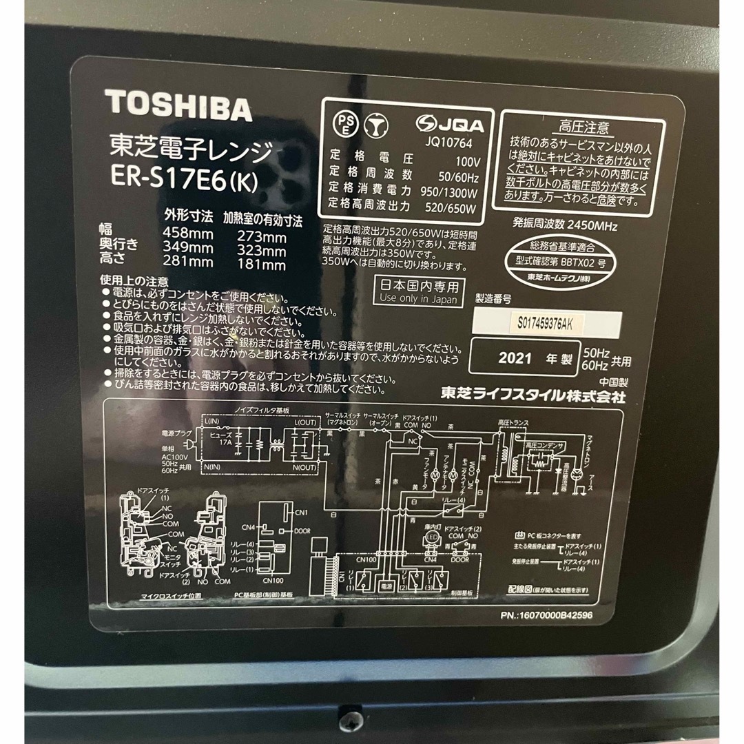 【美品】TOSHIBA 電子レンジ　ER-S17E6 2021年製