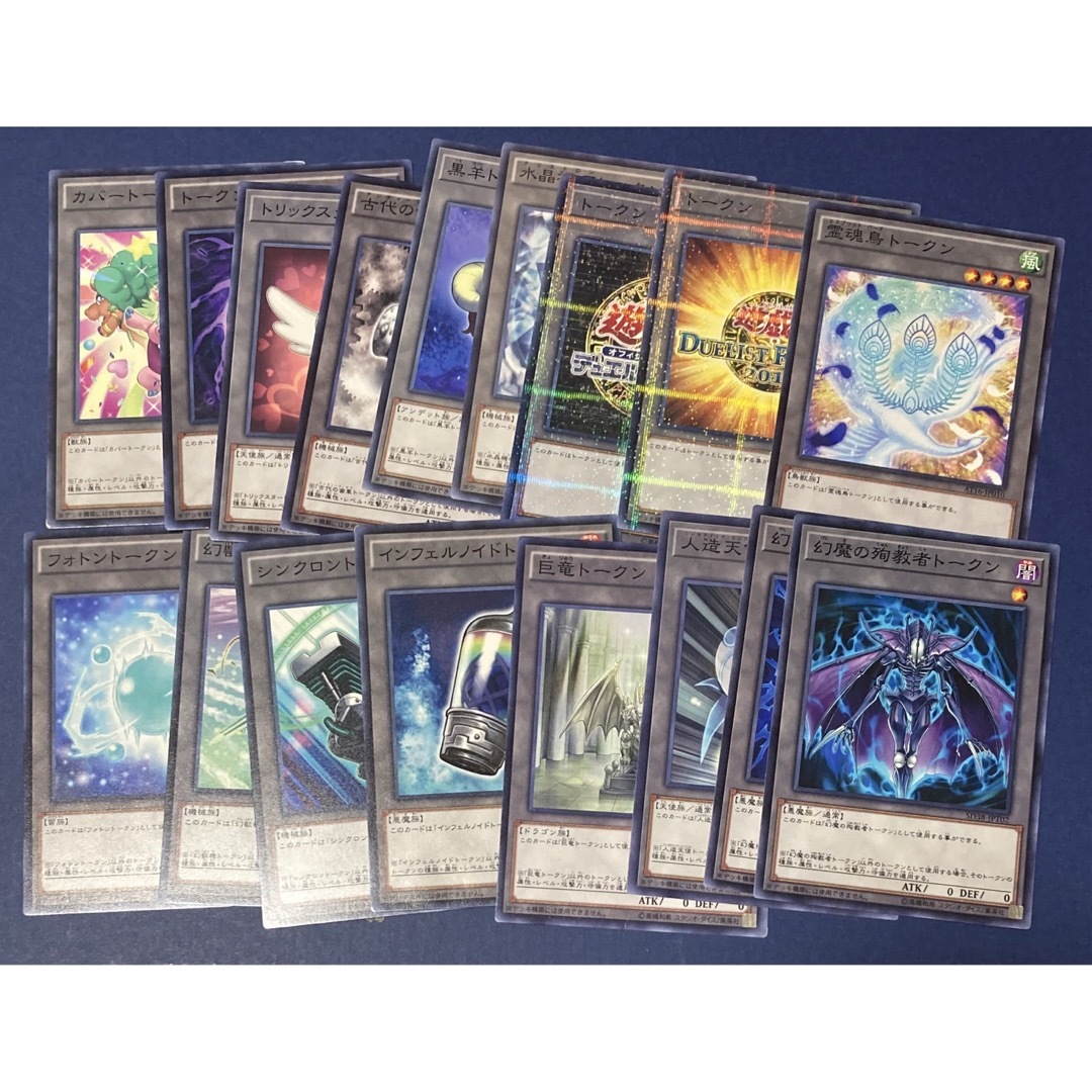 遊戯王(ユウギオウ)の遊戯王 トークン17枚まとめ フォトン インフェルノイド トリックスター 三幻魔 エンタメ/ホビーのアニメグッズ(カード)の商品写真