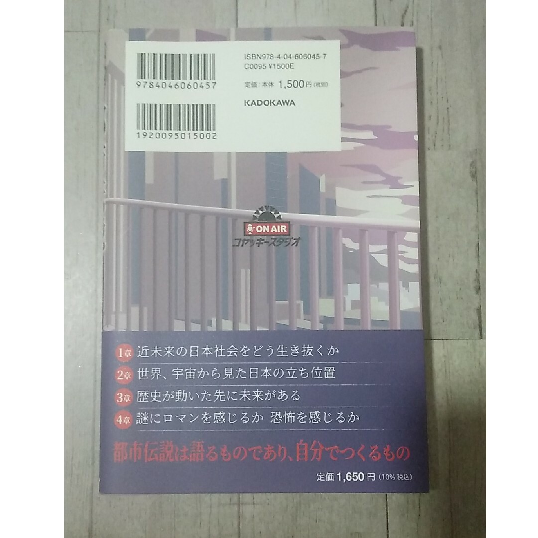 コヤッキースタジオ都市伝説　Ｌｉｅ　ｏｒ　Ｔｒｕｅ　あなたは信じる？ エンタメ/ホビーの本(アート/エンタメ)の商品写真