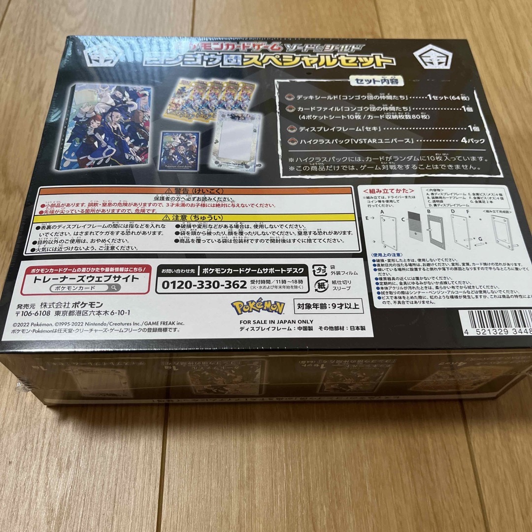 新品未開封】コンゴウ団スペシャルセット 新品未開封】コンゴウ団スペシャルセット