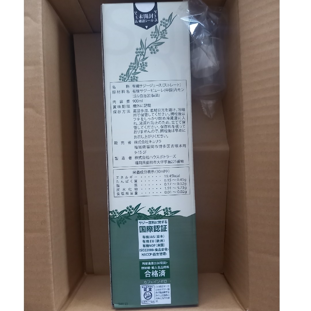 【新品未開封】Saji One　サジーワン　オーガニック　900ml 食品/飲料/酒の健康食品(その他)の商品写真