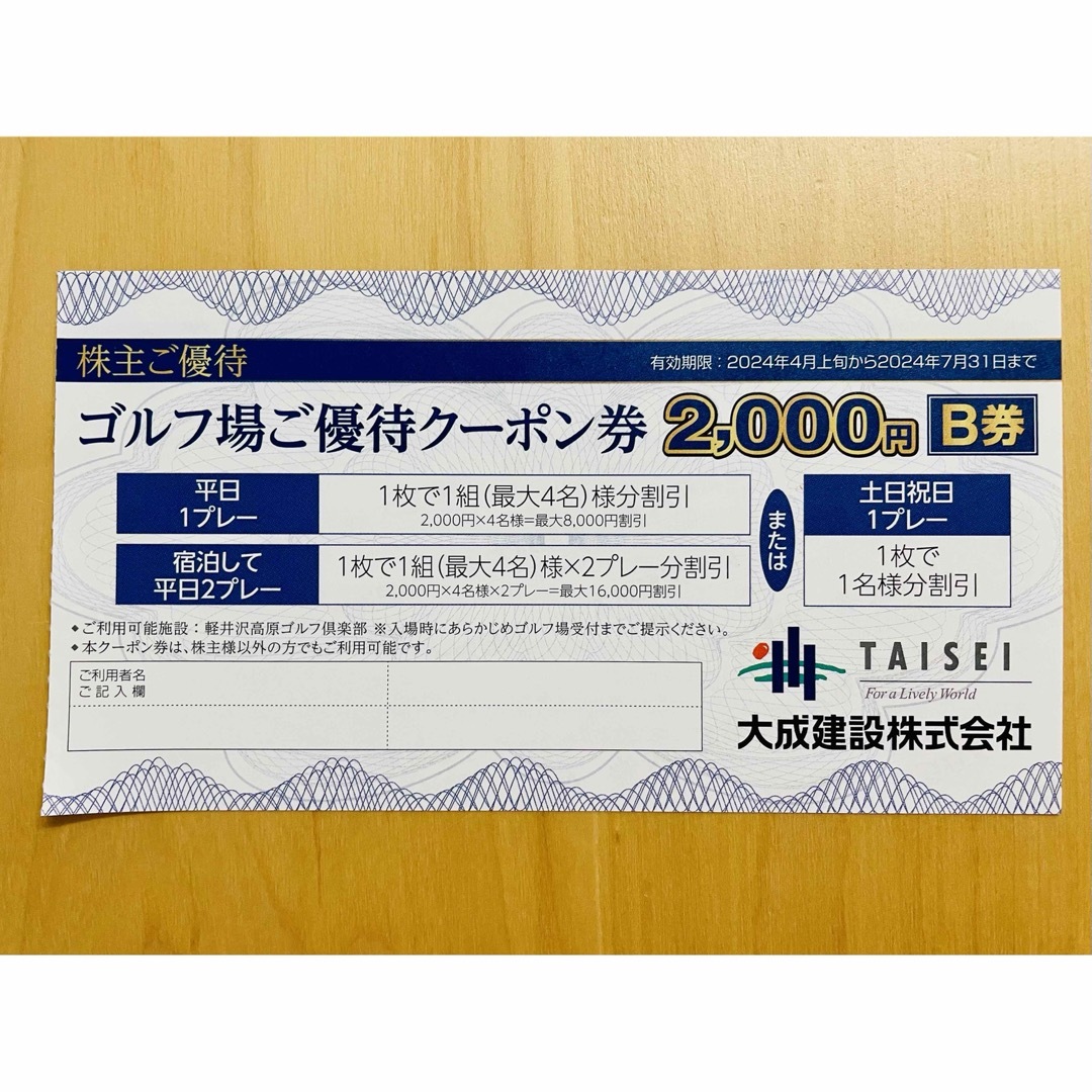 軽井沢ゴルフ倶楽部 大成建設株主優待券 2種各1枚セットの通販 by aya