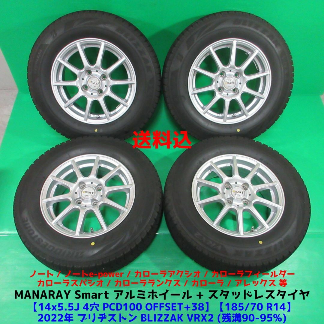 ノート 185/70R14 スタッドレス フリード アクシオ フィールダー