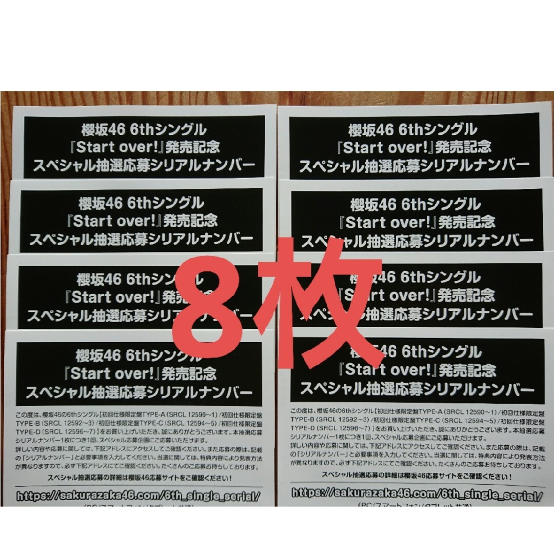 桜月 櫻坂46 スペシャル抽選応募券 シリアルナンバー 10枚