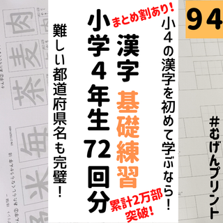 ＼リニューアル／なぞり書き教材★おまとめセット　小学漢字＋社会教材＋熟語セット なぞり書き漢字表 小学四年生 202文字 繰り返しなぞれる漢字