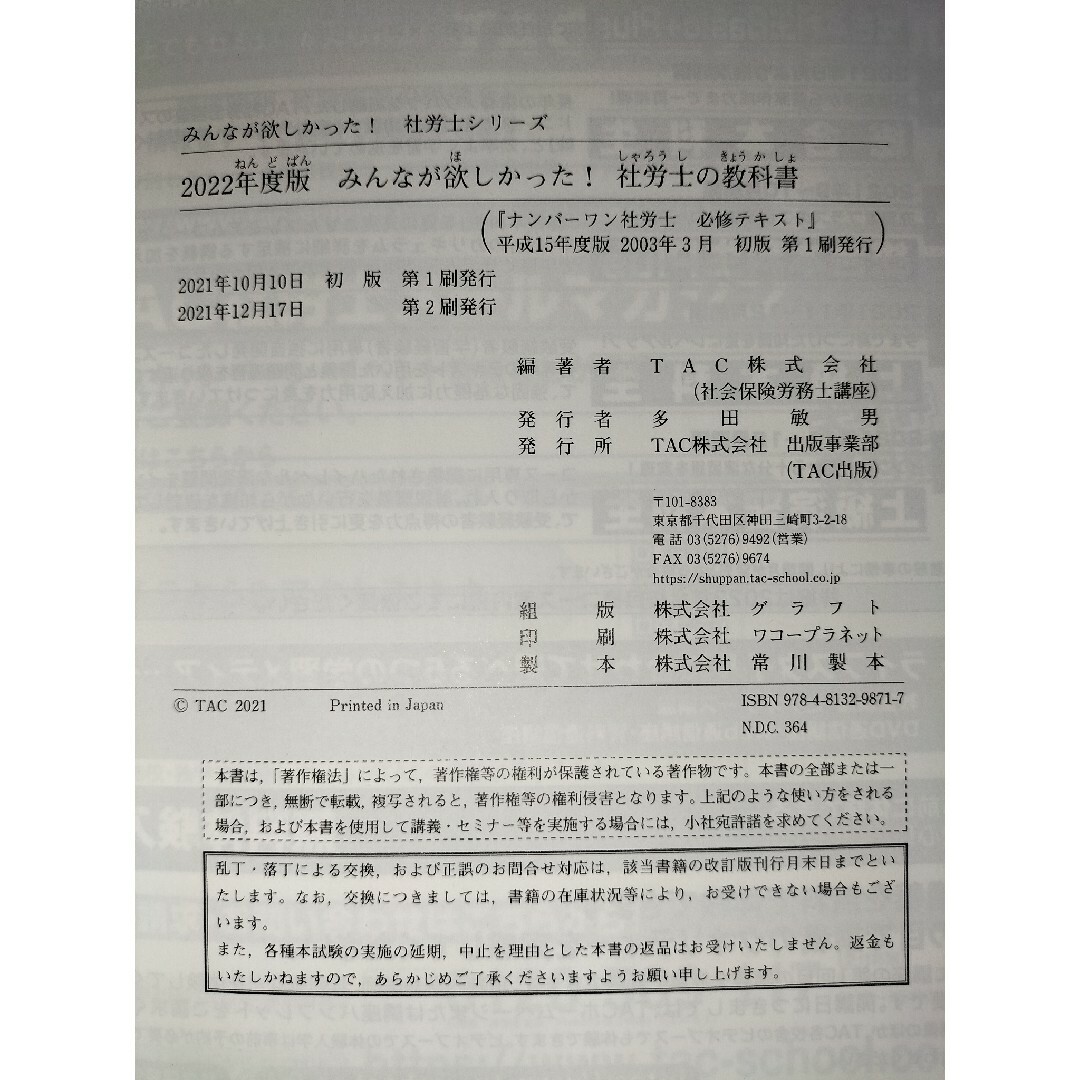 TAC出版(タックシュッパン)の【セット商品】みんなが欲しかった！社労士の教科書と問題集 エンタメ/ホビーの本(資格/検定)の商品写真