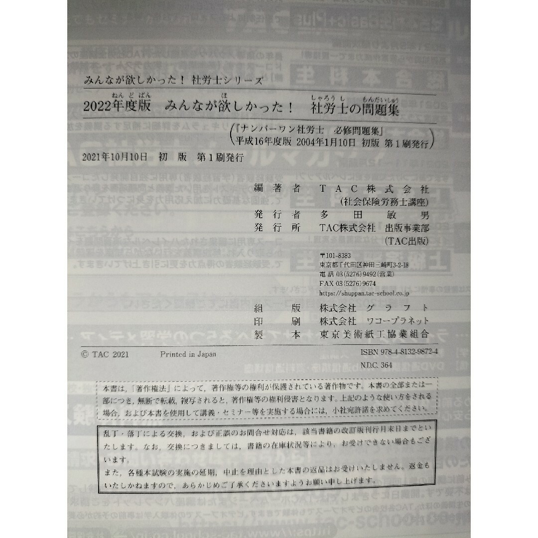 TAC出版(タックシュッパン)の【セット商品】みんなが欲しかった！社労士の教科書と問題集 エンタメ/ホビーの本(資格/検定)の商品写真