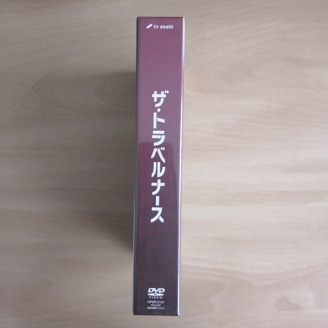 新品未開封★ザ・トラベルナース　DVD-BOX　岡田将生,中井貴一 2