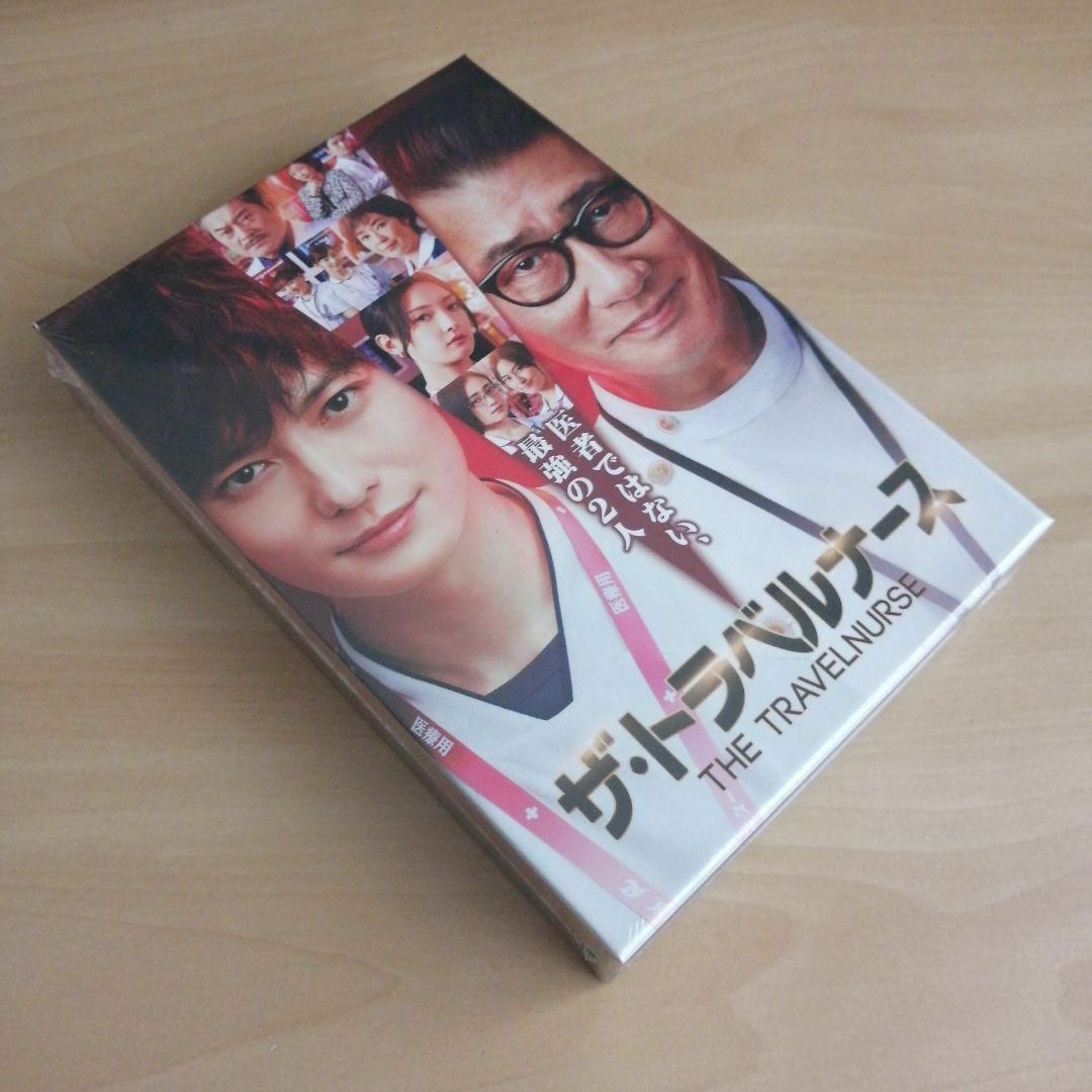 新品未開封★ザ・トラベルナース　DVD-BOX　岡田将生,中井貴一