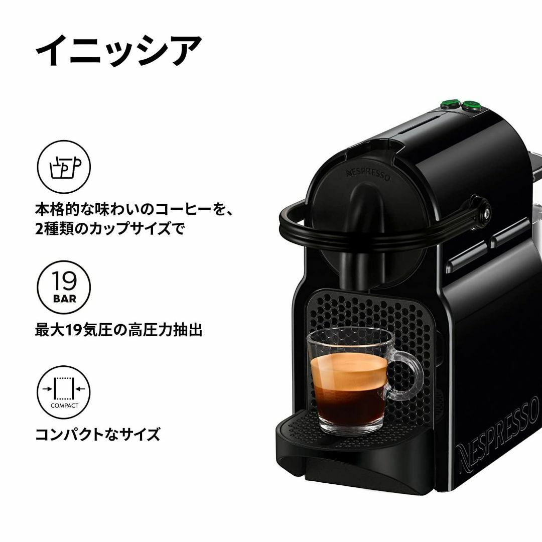 【色: ブラック】ネスプレッソ カプセル式コーヒーメーカー イニッシア ブラック 1