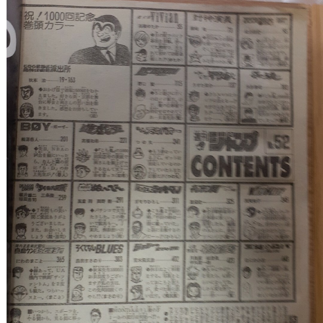集英社(シュウエイシャ)の週刊少年ジャンプ 1996年12月9日 NO.52 エンタメ/ホビーの漫画(漫画雑誌)の商品写真