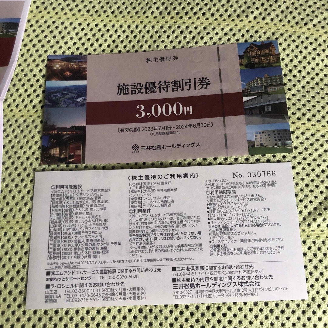 三井松島施設優待券 チケットの優待券/割引券(宿泊券)の商品写真