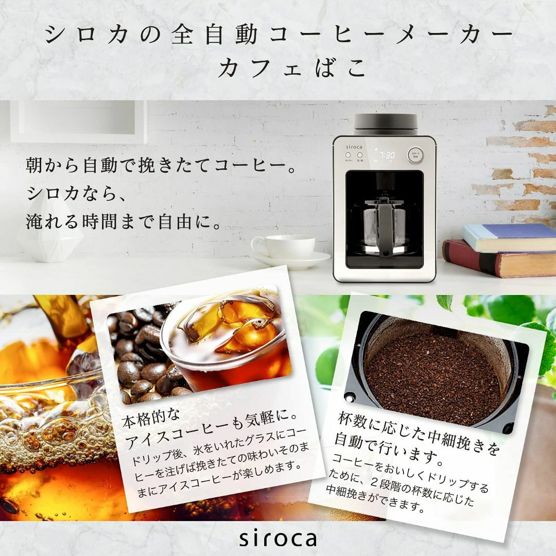 【色: シルバー/ガラスサーバー】シロカ 全自動コーヒーメーカー カフェばこ ガ 6