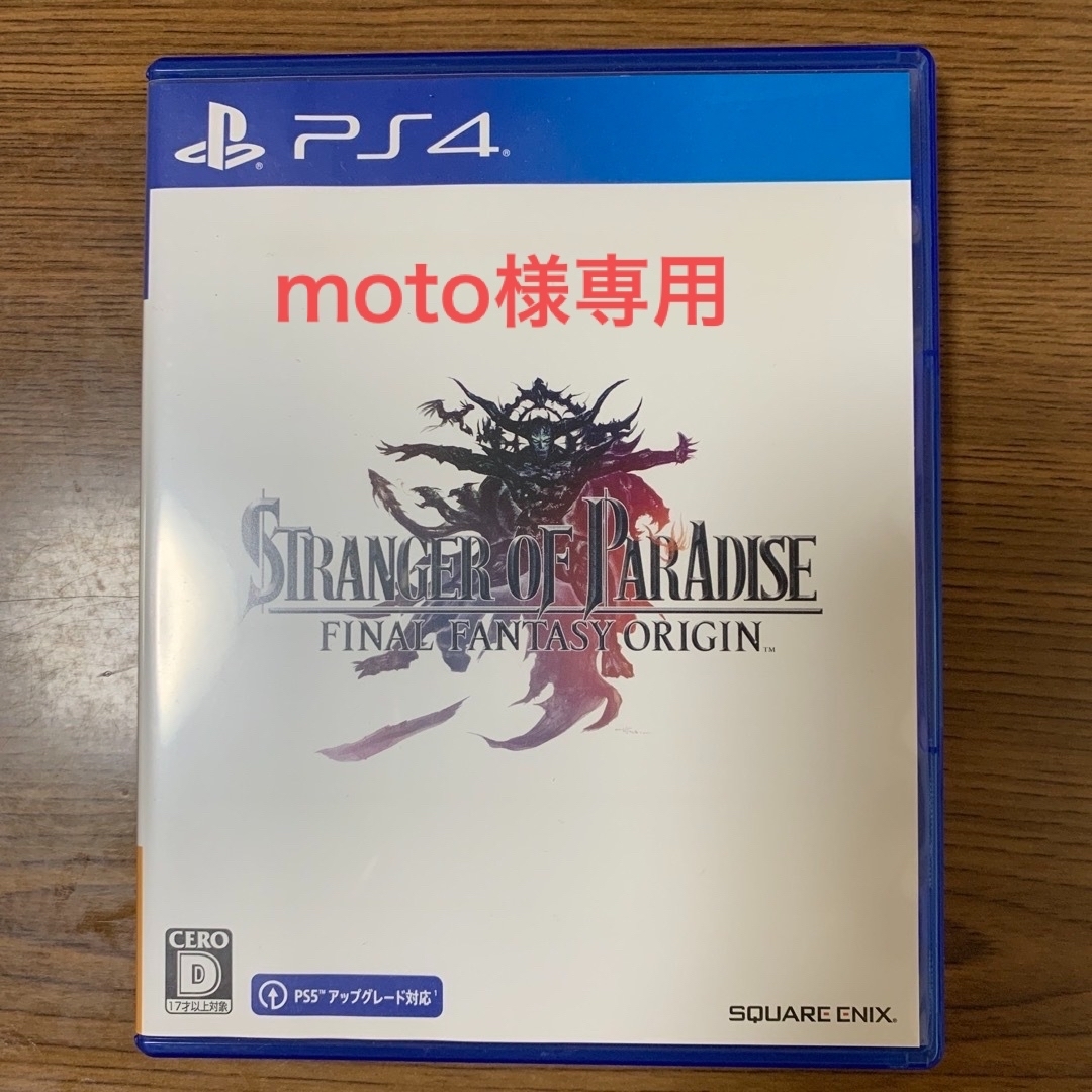 ストレンジャー オブ パラダイス ファイナルファンタジー オリジン PS4 エンタメ/ホビーのゲームソフト/ゲーム機本体(家庭用ゲームソフト)の商品写真