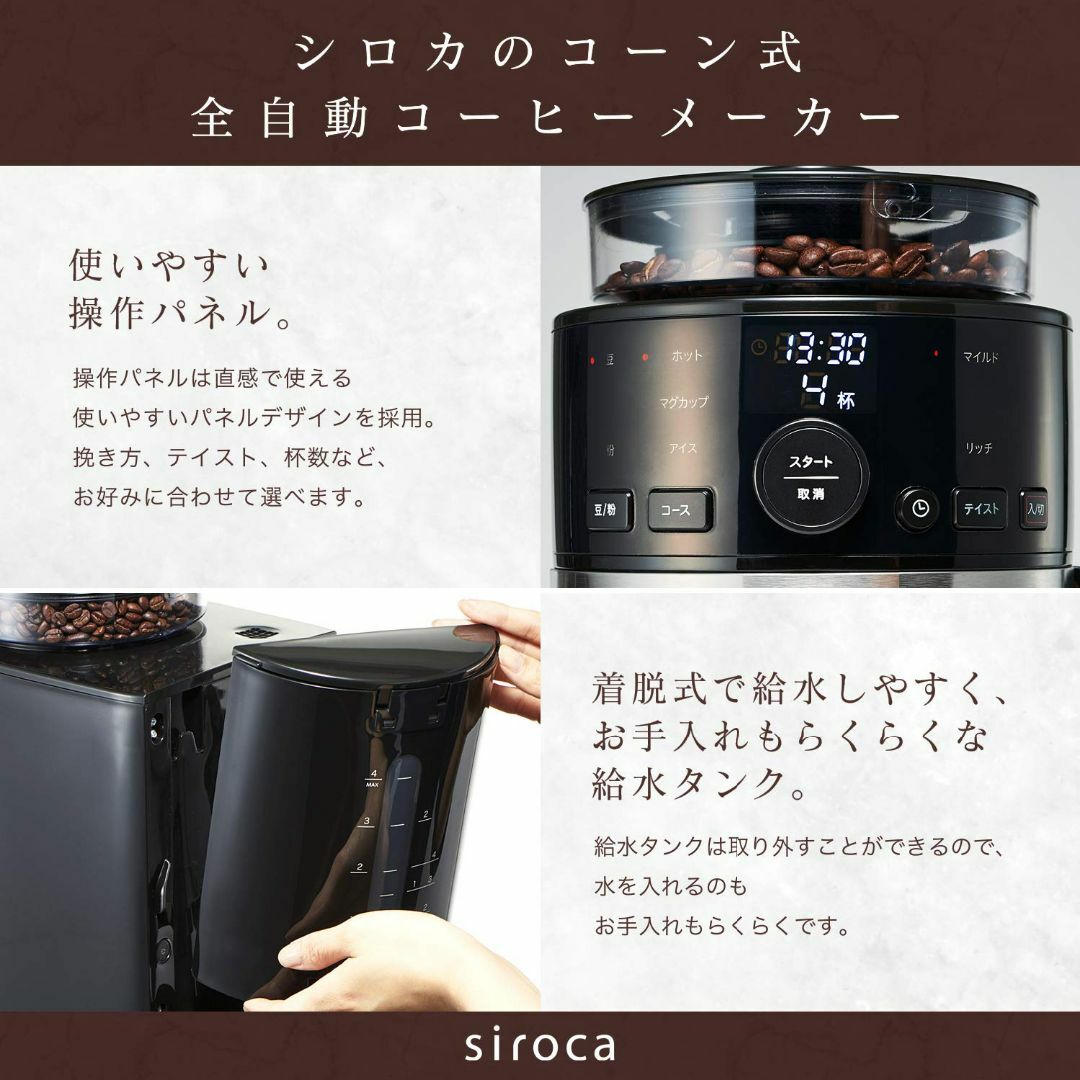 シロカ コーン式全自動コーヒーメーカー ガラスサーバー予約タイマー自動計量 SC 3