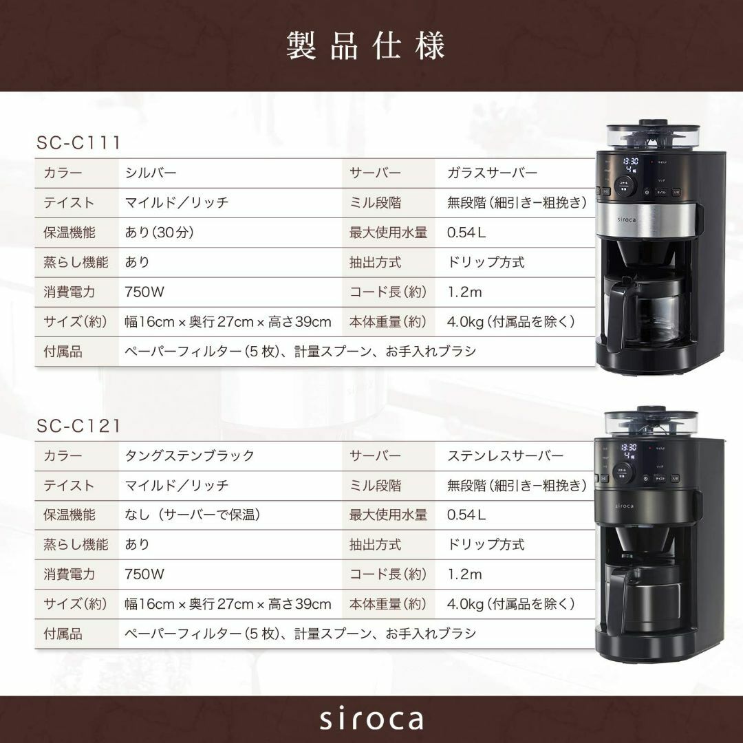 シロカ コーン式全自動コーヒーメーカー ガラスサーバー予約タイマー自動計量 SC 5