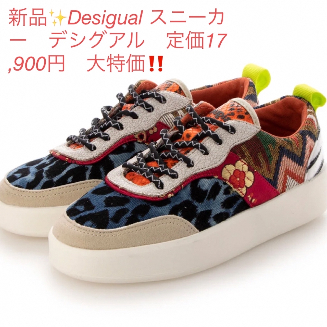 新品✨Desigual スニーカー23cm 　デシグアル　定価17,900円